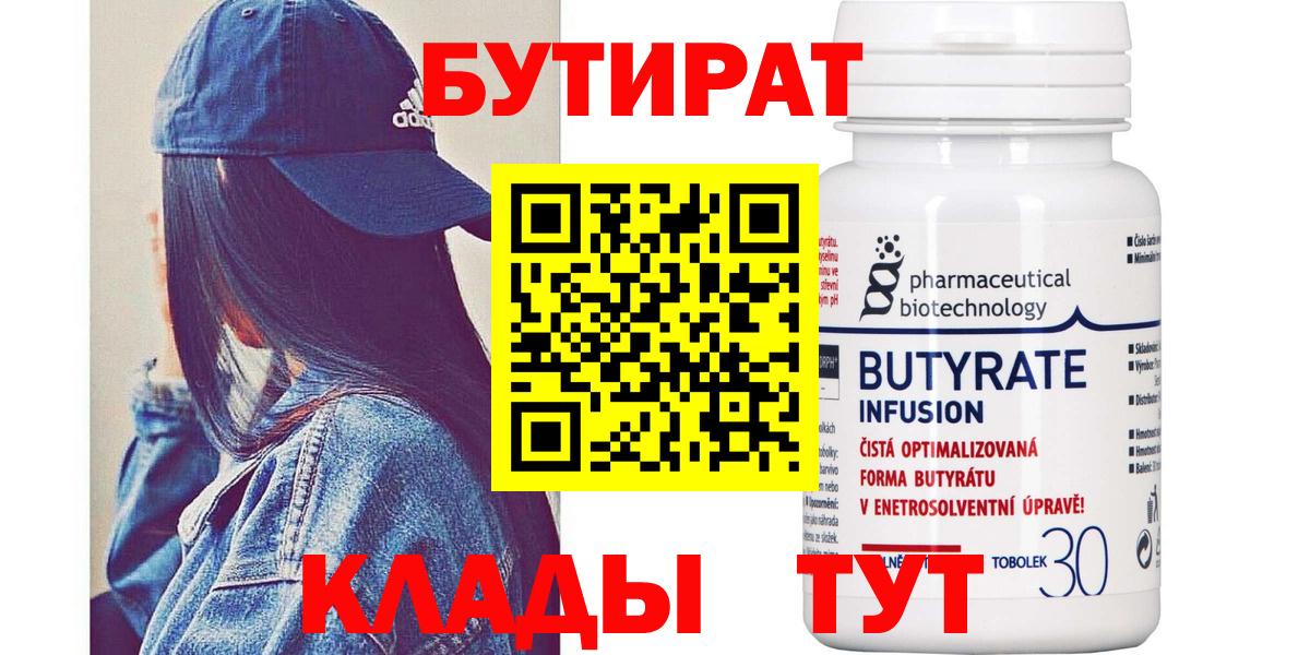 Бутират бутик Железноводск