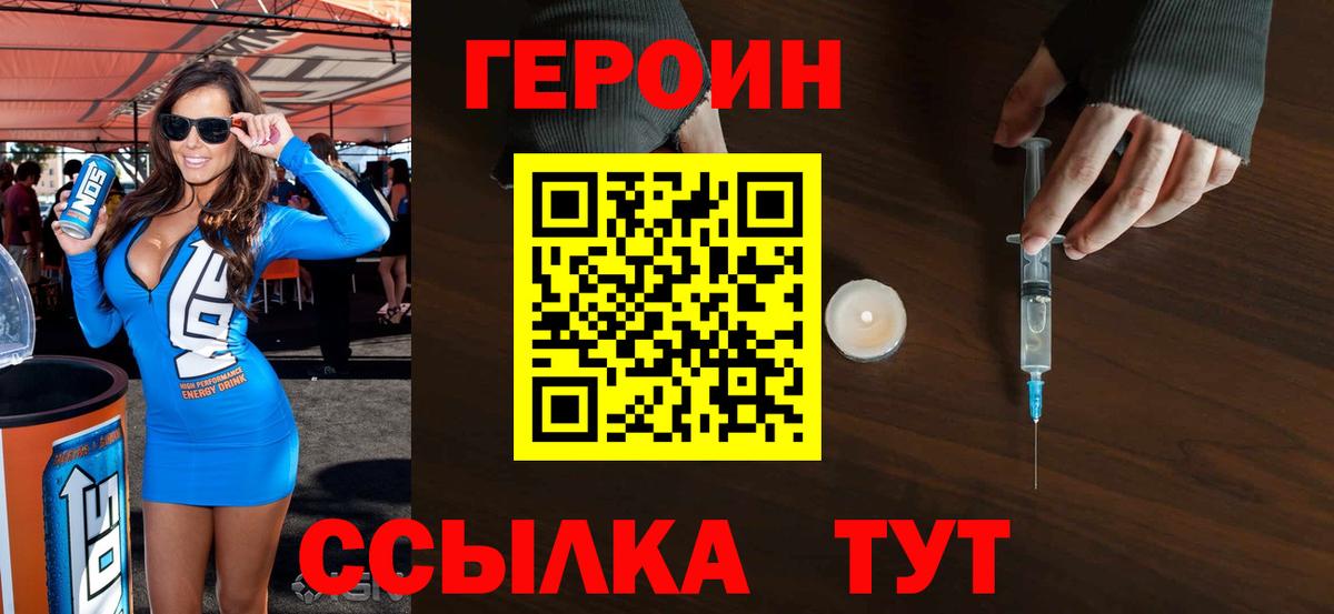 Героин герыч Железноводск