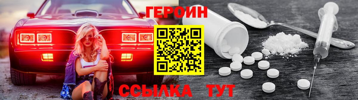 Железноводск  Героин  Вход с VPN  ГЕРОИН хмурый 