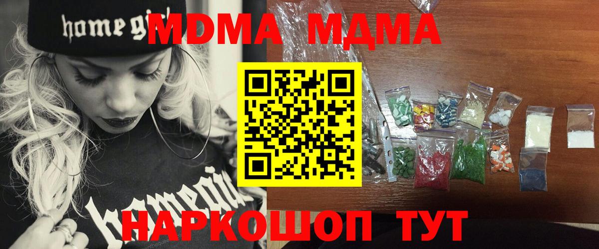 МДМА Molly Железноводск
