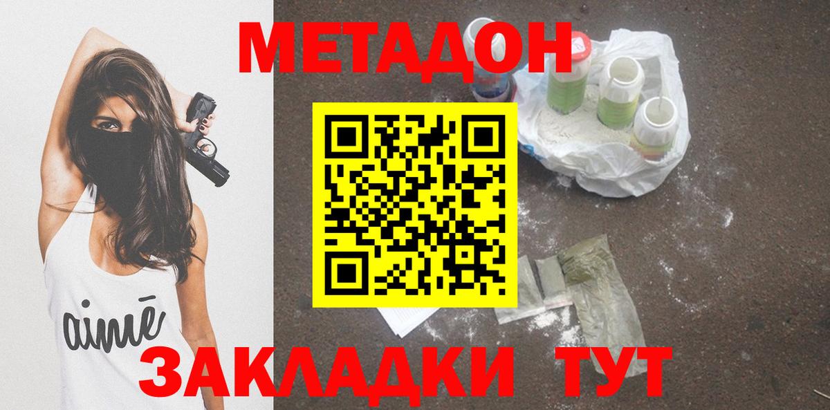 Метадон белоснежный Железноводск