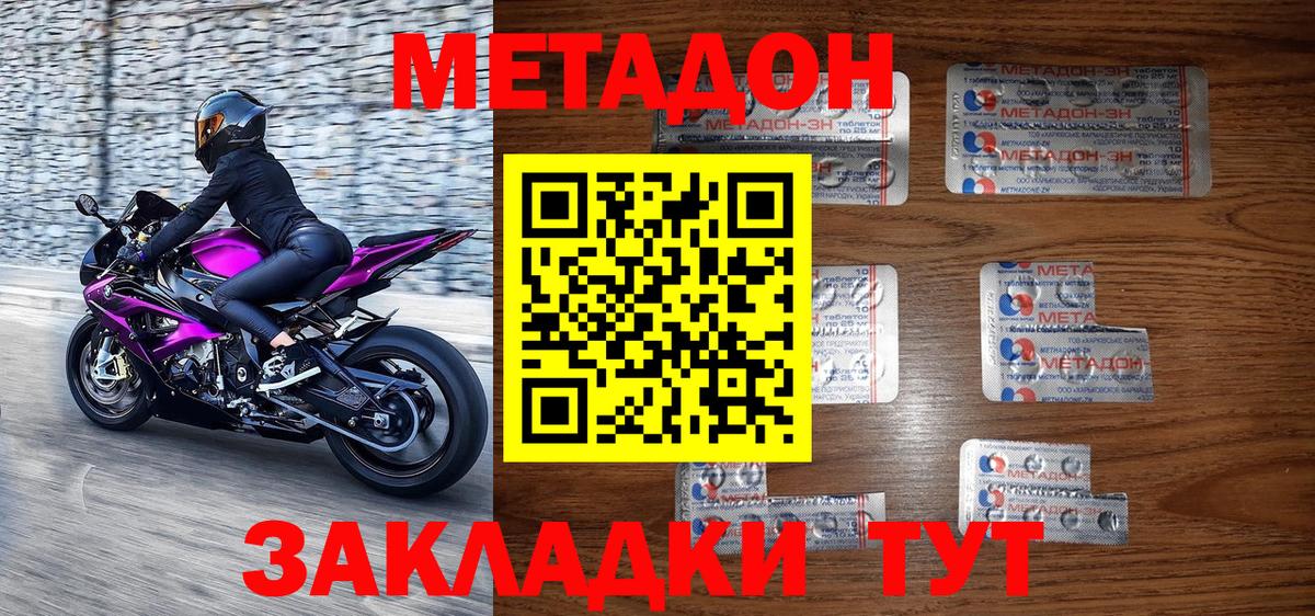 МЕТАДОН VHQ  МЕТАДОН кристалл  Железноводск  Вход с VPN 